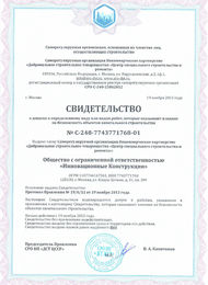 Свидетельство о допуске
